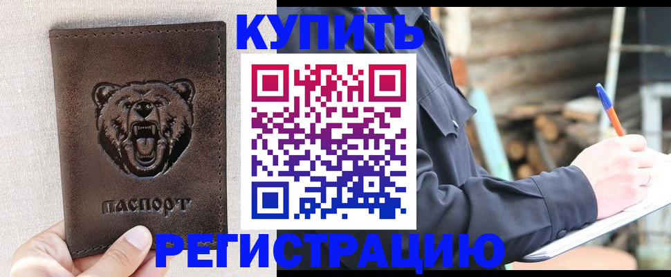 временная регистрация недорого в Ельце