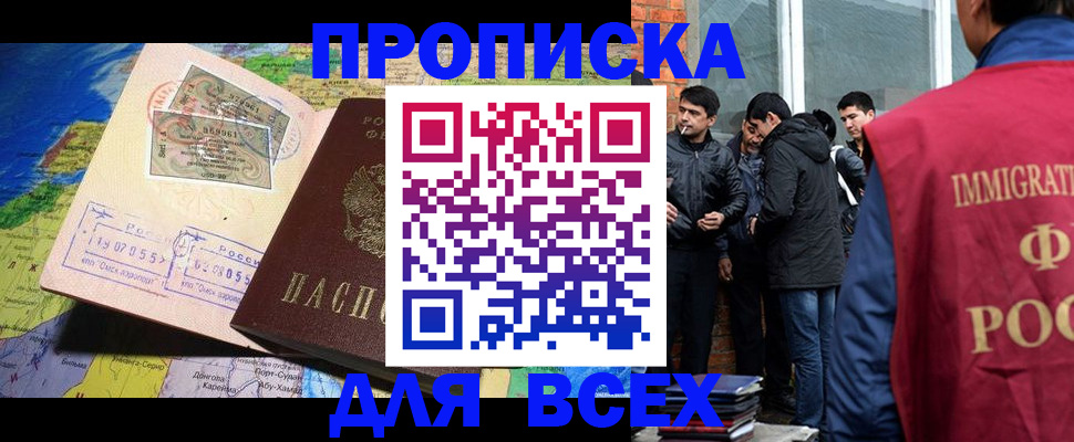 прописка законно в Ельце