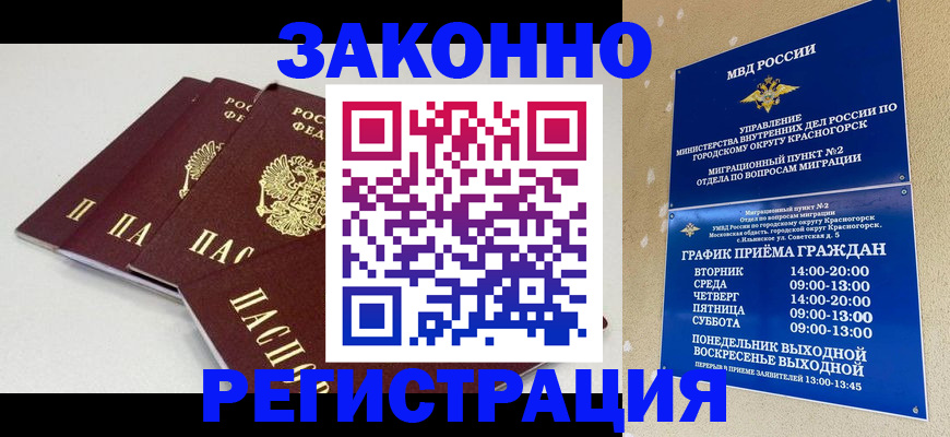 временная регистрация для школы в Ельце